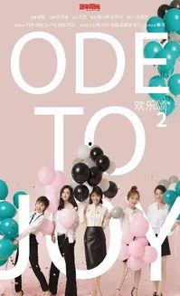 优酷视频欢乐颂2,揭秘五美新生活挑战