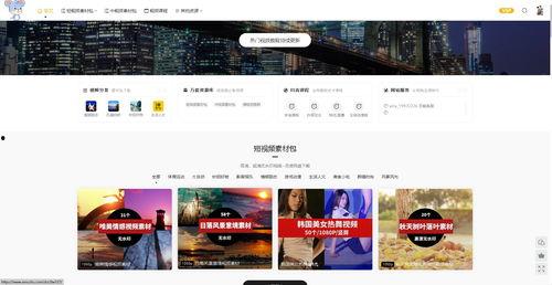 国内免费的视频素材网站,轻松获取优质资源