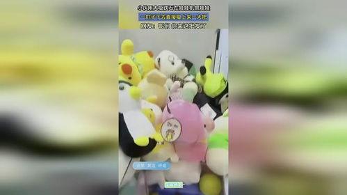 吸铁石抓娃娃视频,揭秘神奇抓取技巧与趣味体验